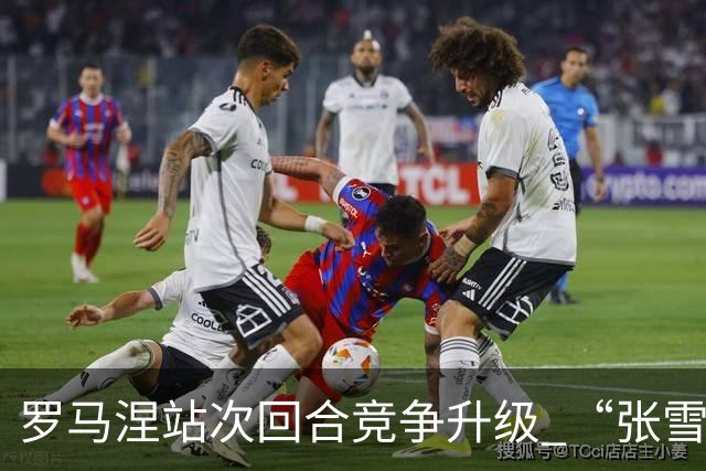 罗马涅站次回合竞争升级 “张雪机车”德比斯列第九